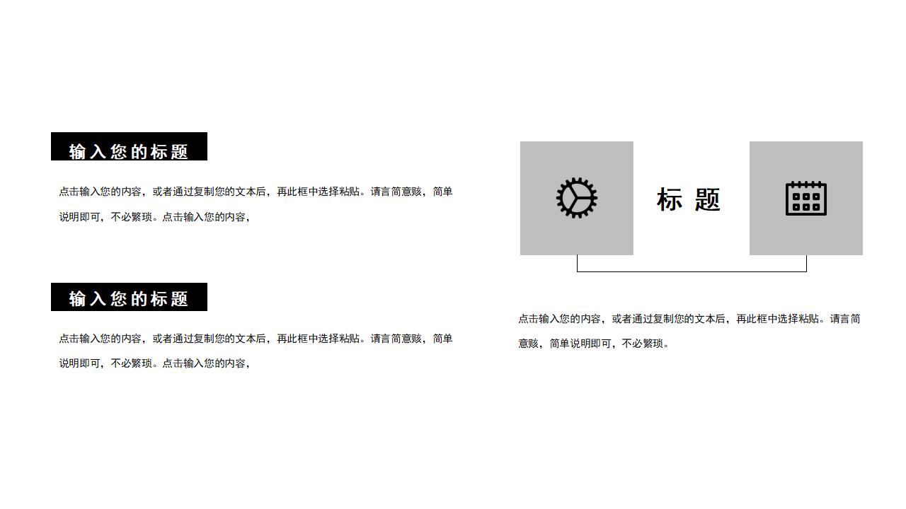 笔记本商务主题职业规划黑色PPT模板