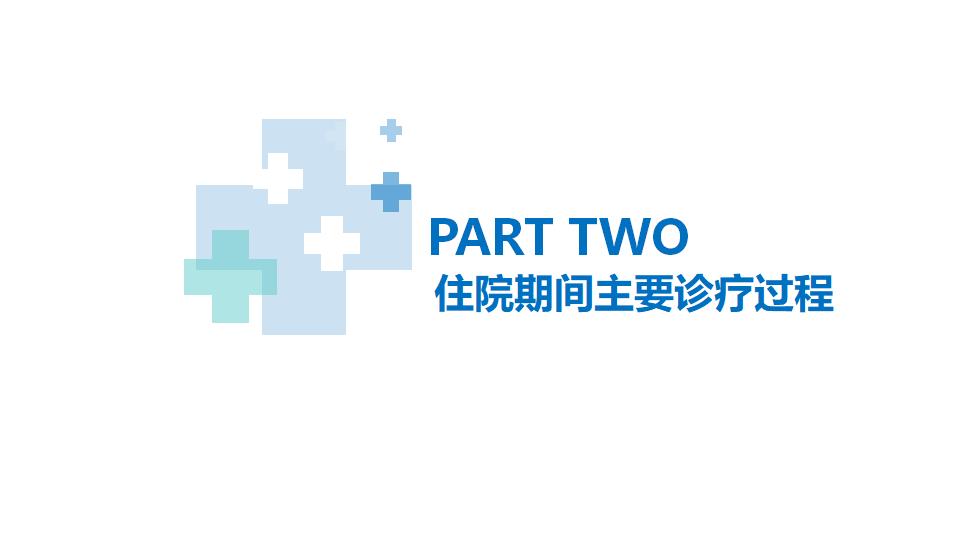 20XX医院病例讨论会议工作汇报PPT