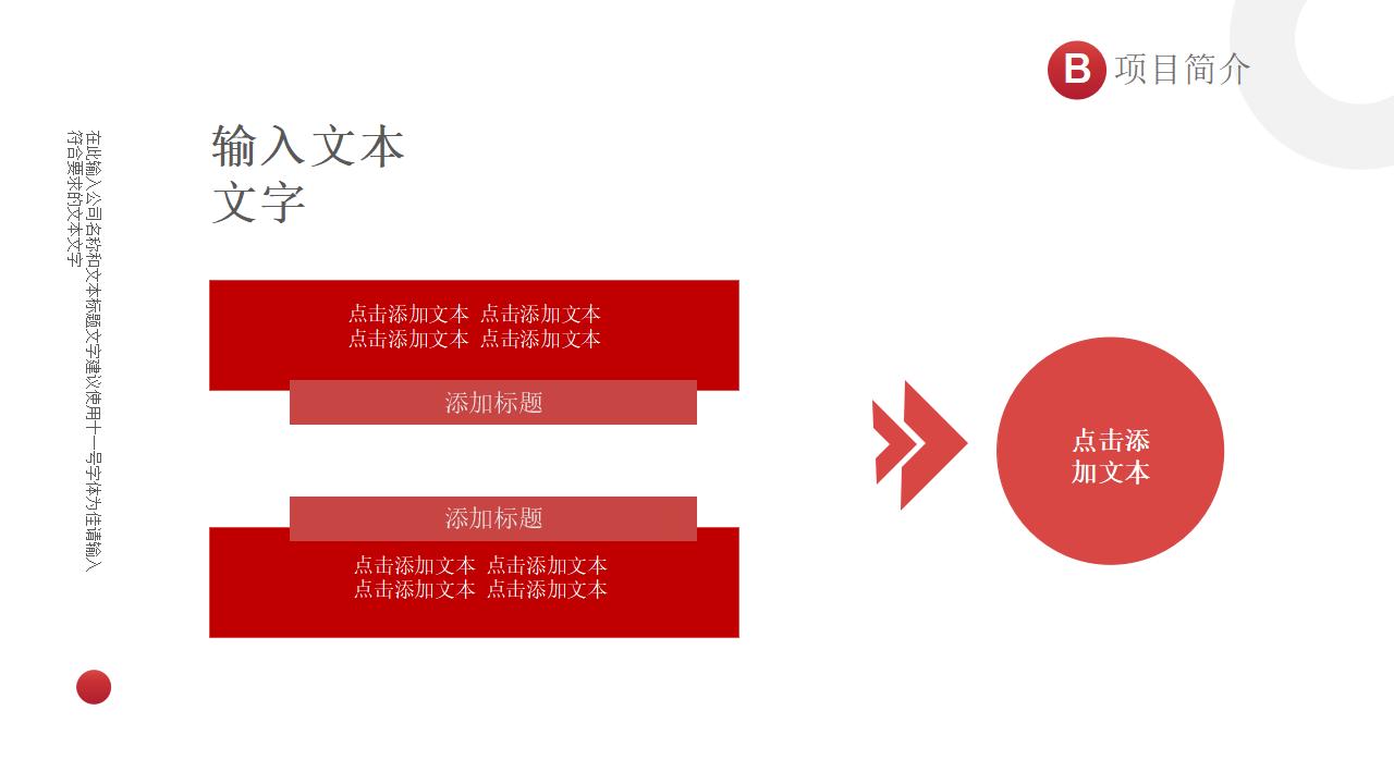 简约商务公司简介企业宣传汇报PPT模板