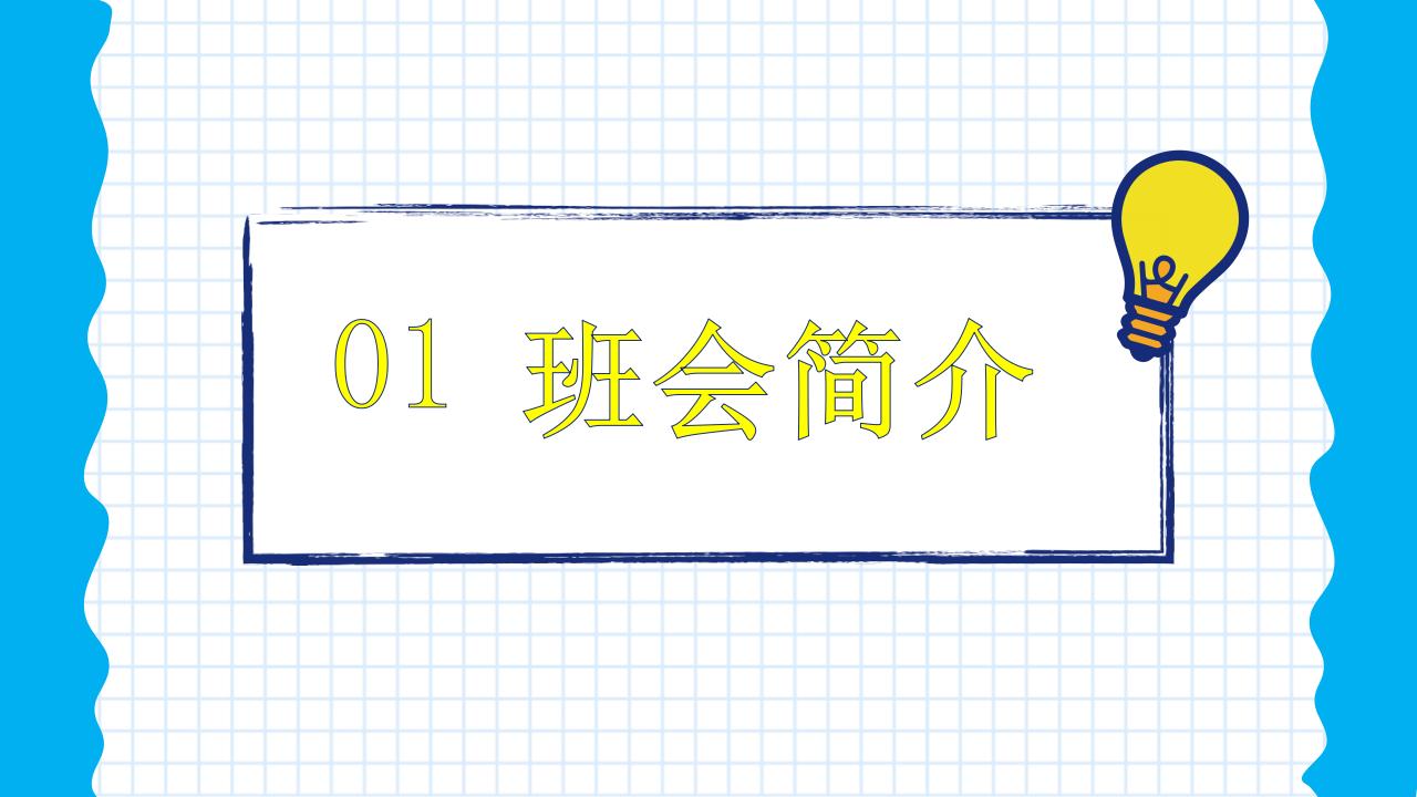 卡通小清新开学季班会活动通用版PPT模板