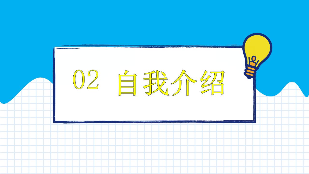 卡通小清新开学季班会活动通用版PPT模板