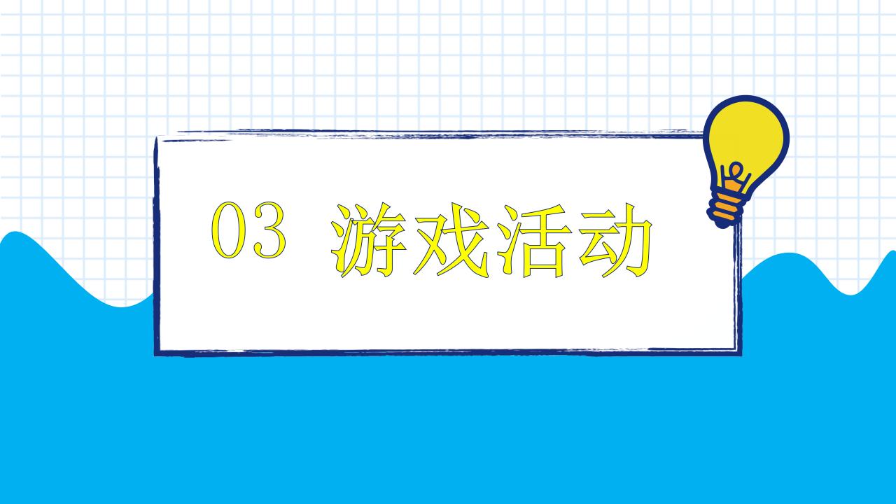 卡通小清新开学季班会活动通用版PPT模板