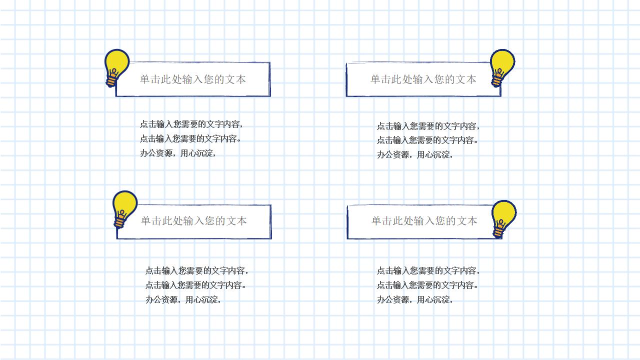 卡通小清新开学季班会活动通用版PPT模板