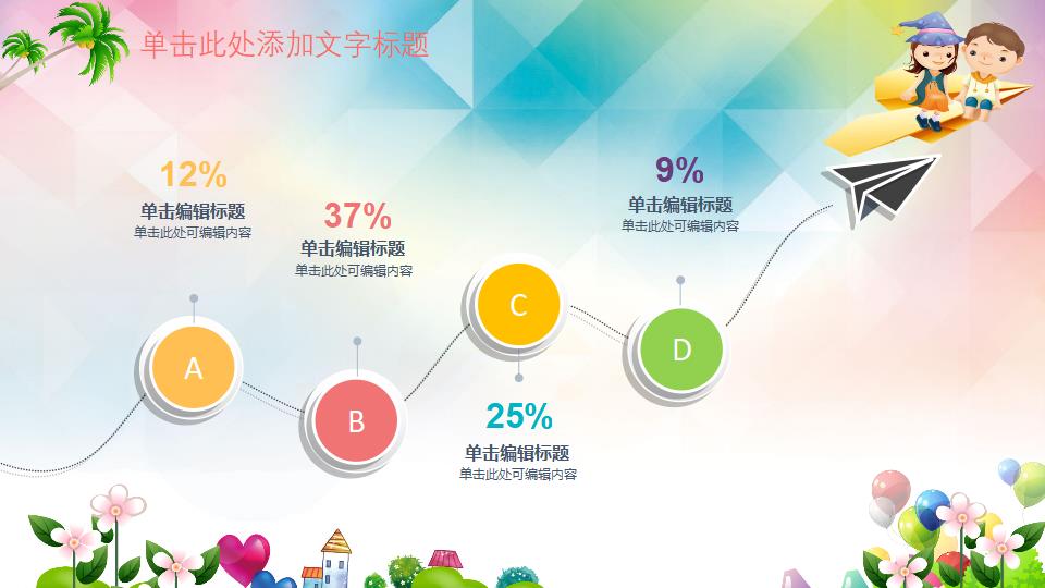 儿童节节日庆典活动规划PPT模板