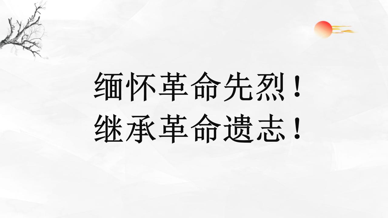 简约极简中国风清明时节雨纷纷主题班会PPT模板