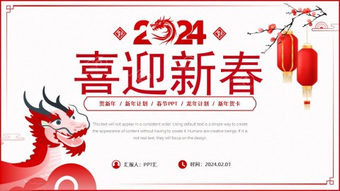 2024年龙年开工大吉红色新年工作计划主题PPT模板