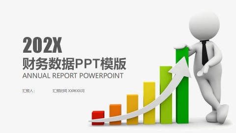 简约商务风财务数据分析报告PPT模版