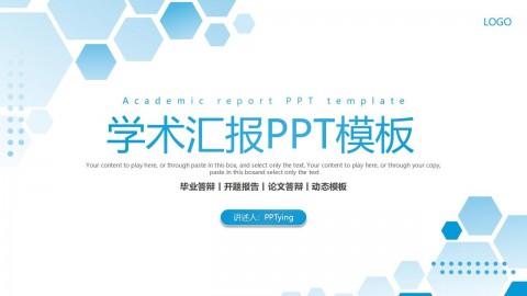 开题报告学术汇报PPT模板