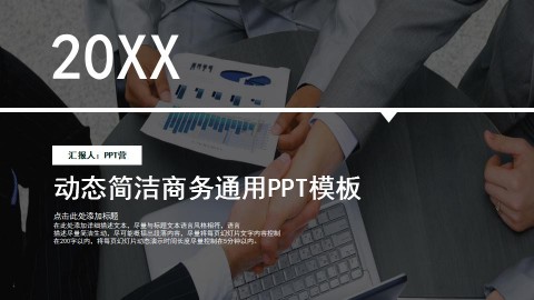 公司企业高管会议总结报告PPT模板