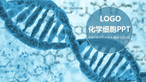 化学细胞医疗手术工作总结PPT模板