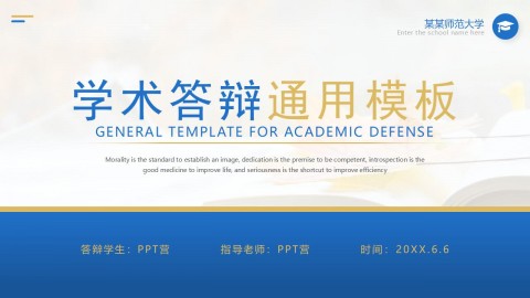 学术报告毕业答辩PPT模板