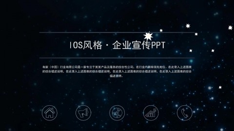 iOS风企业宣传公司介绍ppt模板