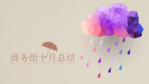 <strong>创意</strong>时尚多边形彩云PPT模板