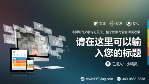 炫酷动态<strong>创意</strong>电子商务PPT模板