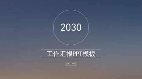 简约就是美极简IOS风PPT模板