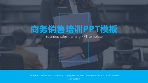 <strong>商务</strong>销售培训企业营销管理PPT模板